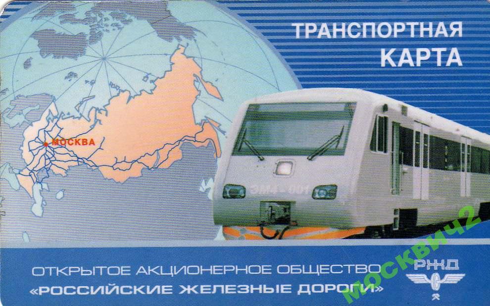 Транспортная карта transport card