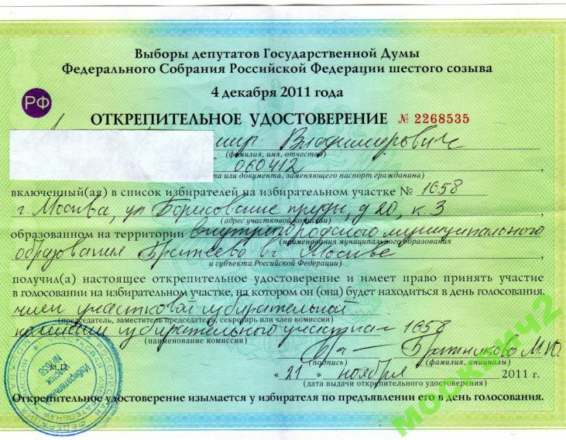 Открепительный талон из поликлиники образец