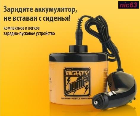 ЗАРЯДНОЕ УСТРОЙСТВО ДЛЯ ЗАПУСКА ДВИГАТЕЛЯ МАЙТИ 