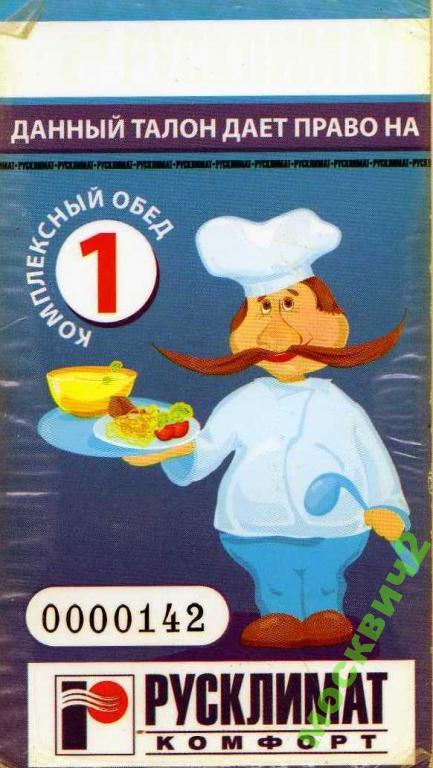Талон на обед образец