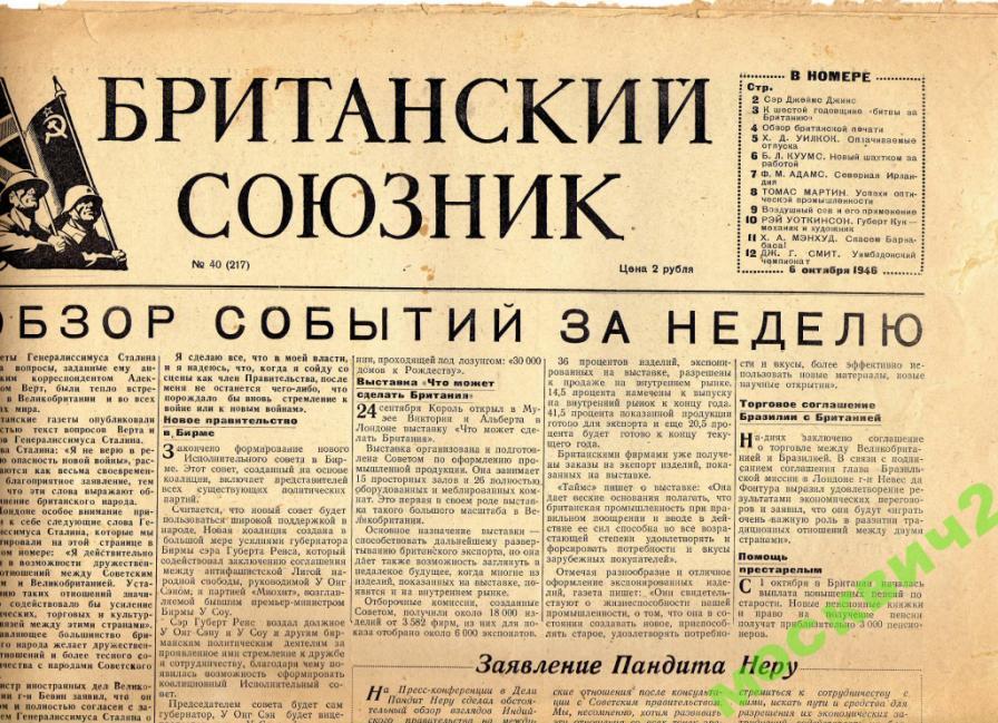 британский союзник. «британский союзник». старые газеты британский союзник 1942 года. газета британский союзник. британский союзник.