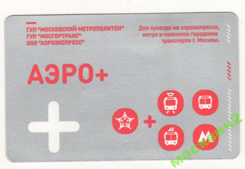 Аэроэкспресс карта москвича