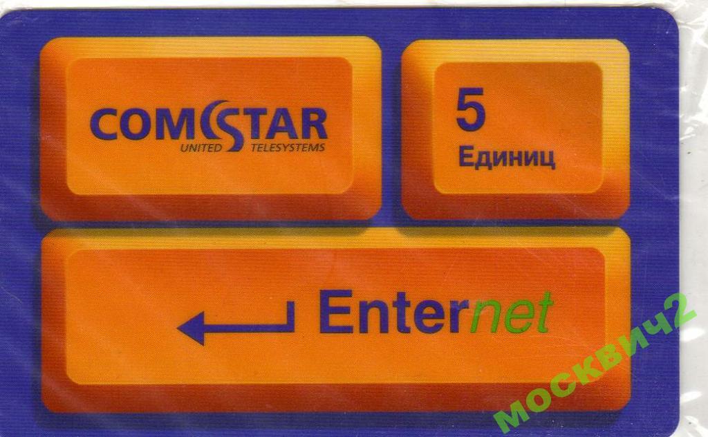 КОМСТАР 5 ЕДИНИЦ 2006 ГОД В УПАКОВКЕ ! 
