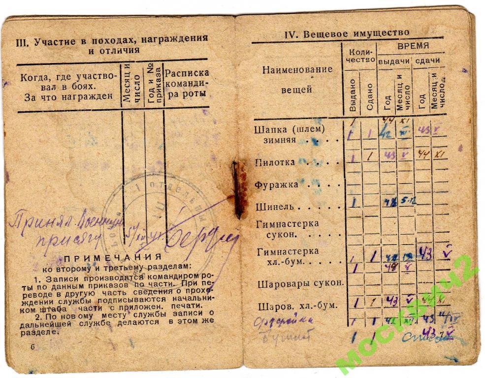 Книжка красноармейца образца 1941 года - 92 фото