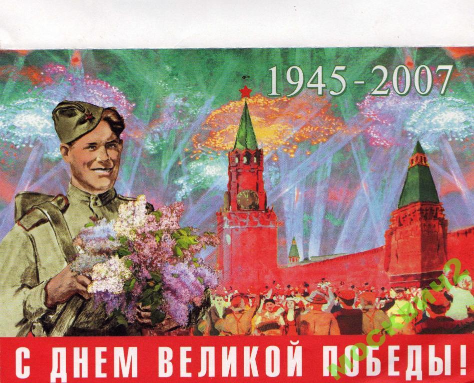 Советские открытки 9 мая 1945 года, картинках гиф