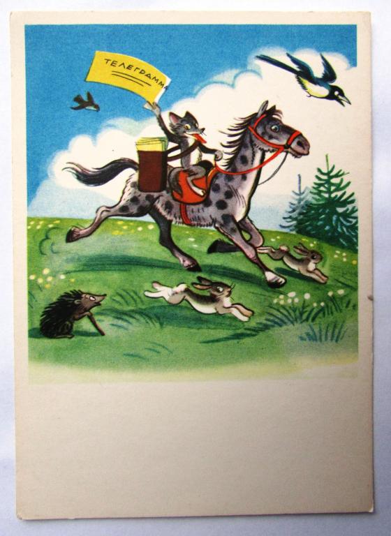 Телеграмма Сутеев 1968