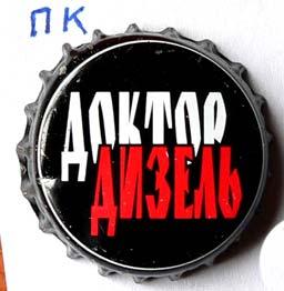 Доктор Дизель ПК