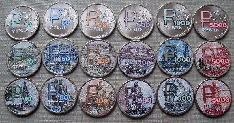 Цветной рубль 2014.Деньги (боны)  18 монет