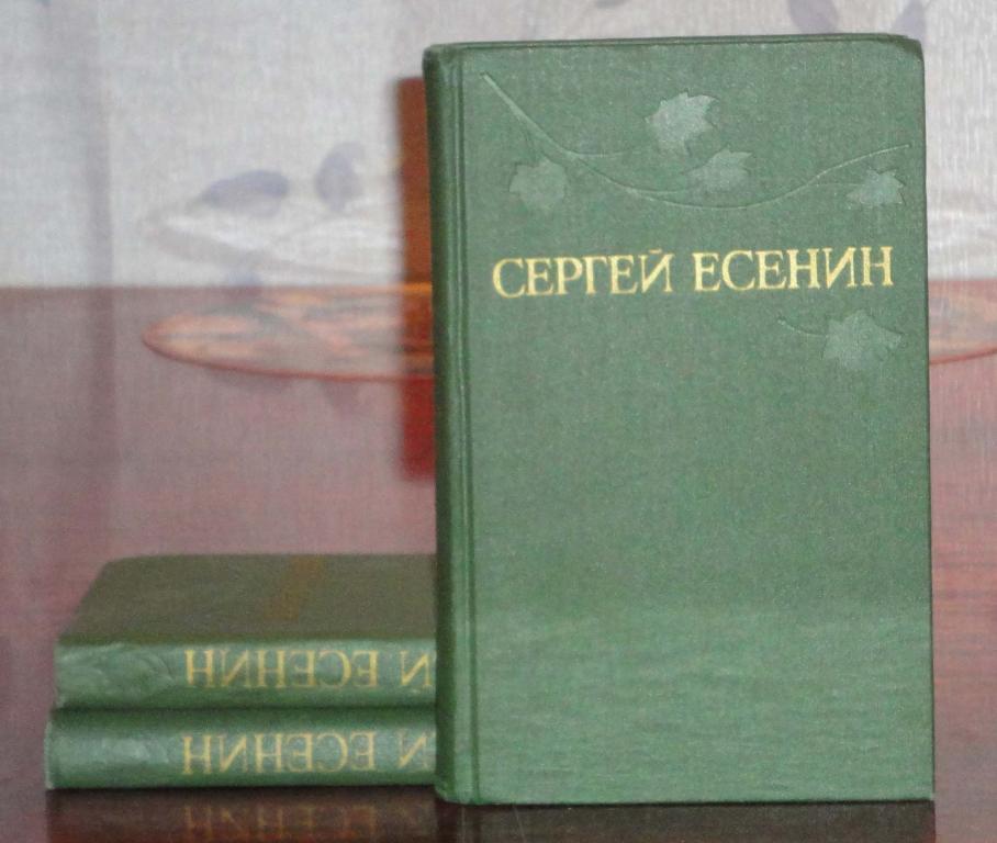 ЕСЕНИН 3 тома
