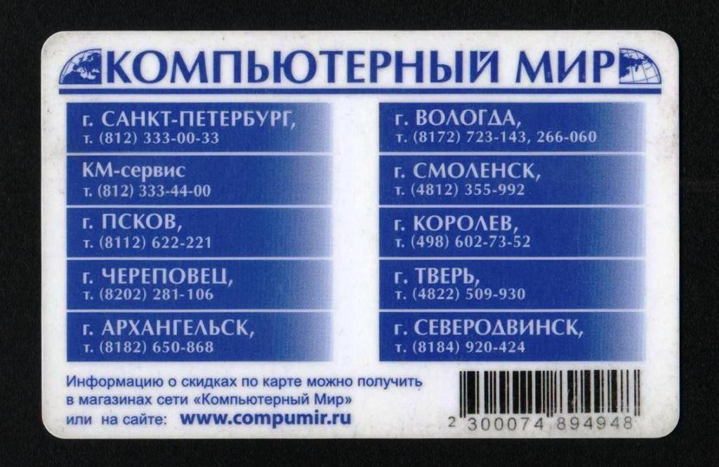 Карта мир спб. Компьютерный мир Санкт-Петербург. Компьютерный мир Псков. Компьютерный мир Череповец. Компьютерный мир Смоленск.