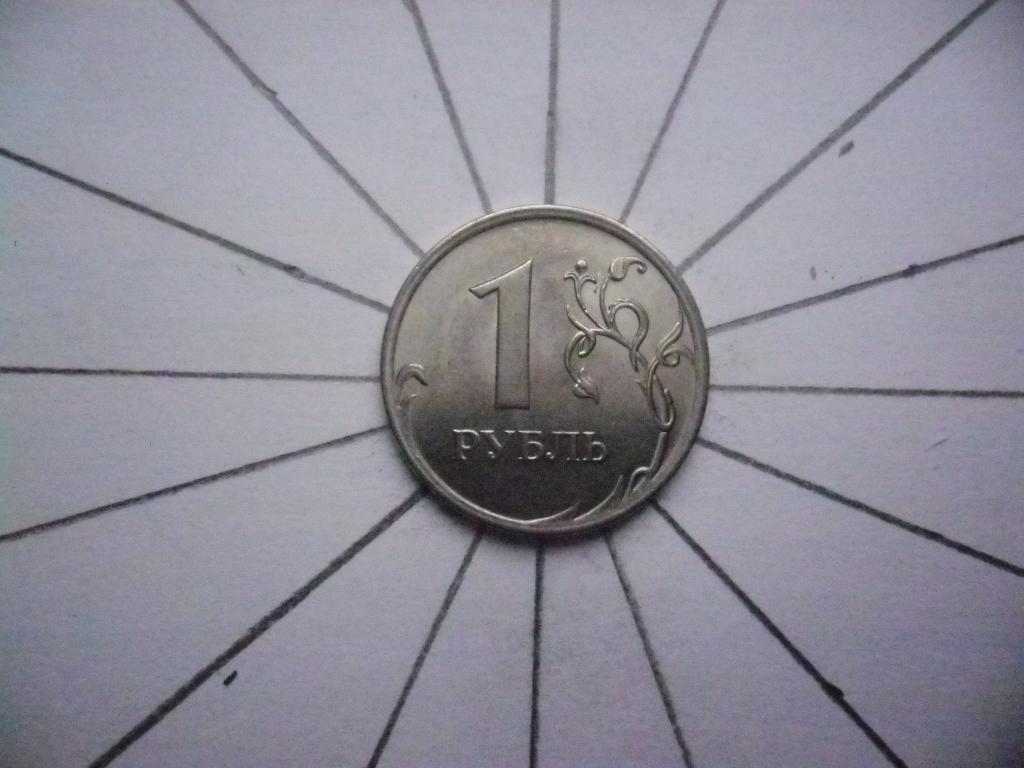 1 рубль 2009 год СпМД. ПЕРЕВЁРТЫШ - БРАК !!!