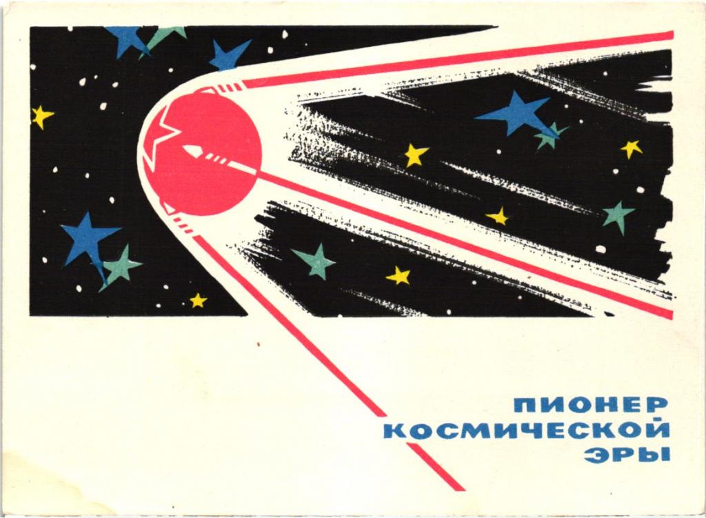 Рисунок первого спутника