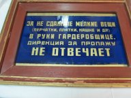 CCCР ТАБЛИЧКА ДИРЕКЦИЯ ВЫВЕСКА КАРТИНА ГАРДЕРОБ РЕСТОРАН СТАРИННАЯ СТЕКЛО ОРИГИНАЛ РЕДКОСТЬ