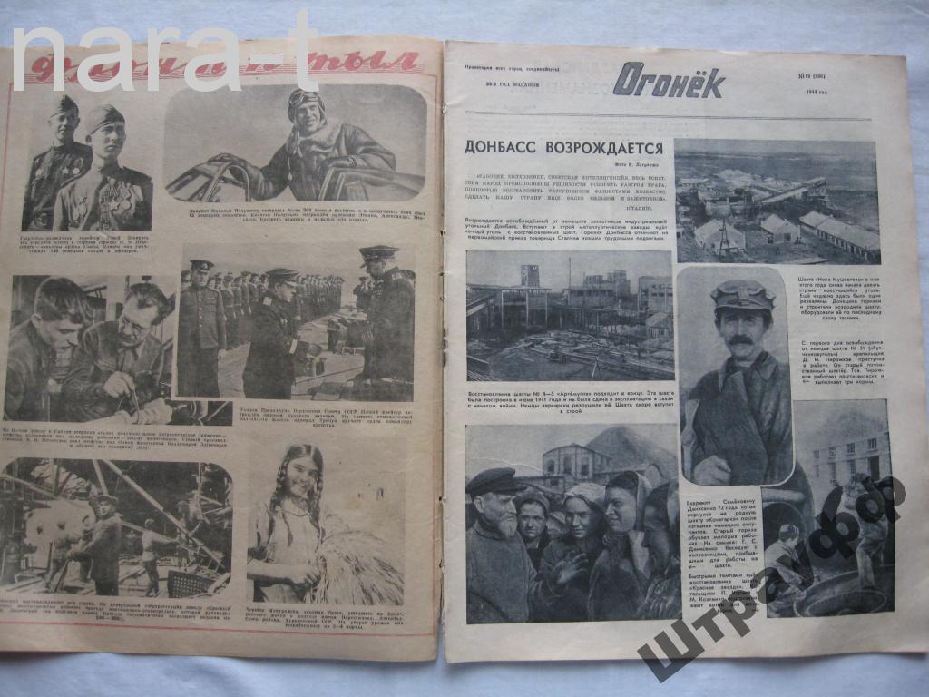 Г journal. Журнал огонек 1944. Скан журнала огонек. Мешок журнал огонек 1944 года. Соколенок журнал.