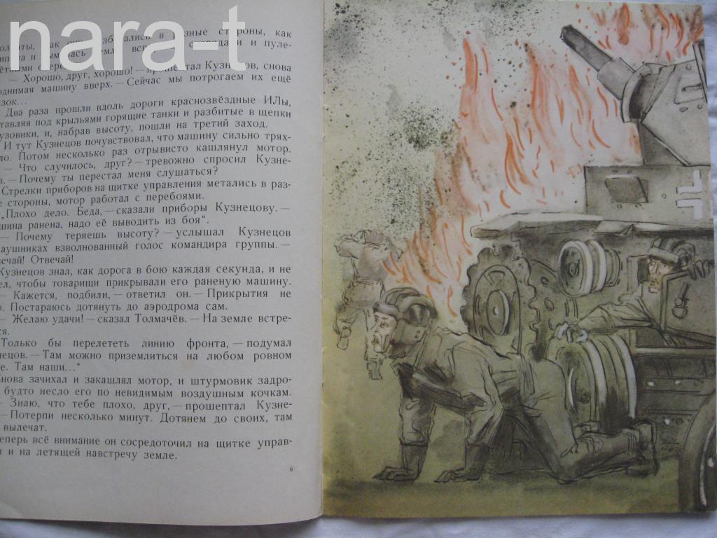 https://static.auction.ru/offer_images/2015/11/19/01/big/L/L4t7eoh1RBQ/na_chuzhikh_kryljakh_n_vnukov.jpg