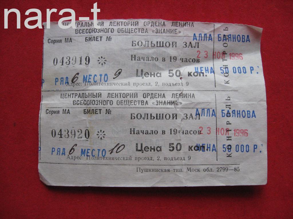 Билет в ссср концерт. Билет на концерт. Пугачева билет. Советский билет на концерт. Билет на концерт Аллы Пугачевой СССР.
