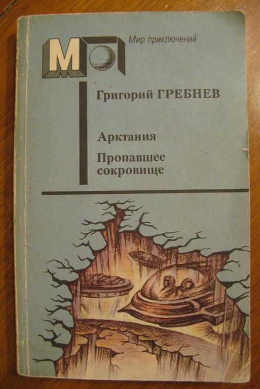 Мир Приключений Книжная Серия Купить