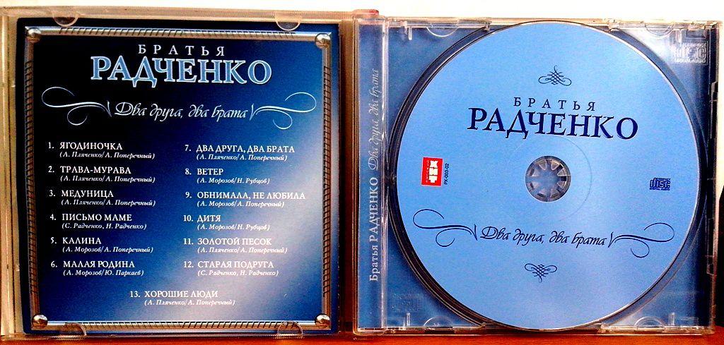 Песни брата билет. Братья Радченко. Два друга, два брата братья Радченко. Братья Радченко фото. Группа братья Радченко в молодости.