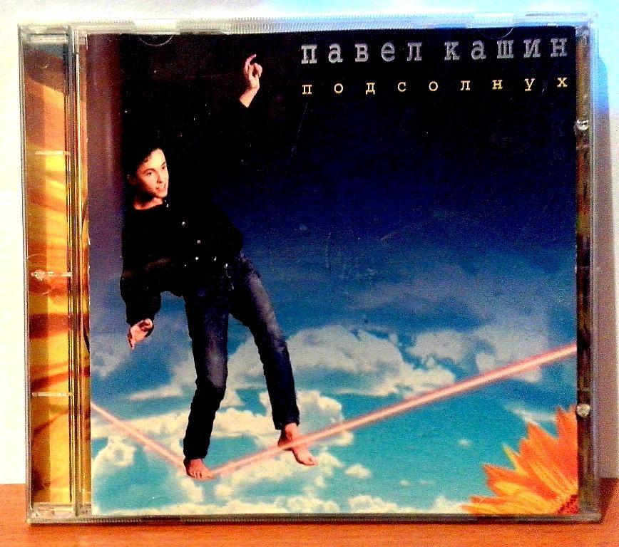 CD.  КАШИН ПАВЕЛ. Подсолнух  CZ. Оригинал. Чехия.