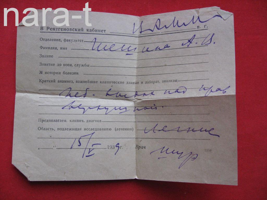 Направление на рентген бланк образец