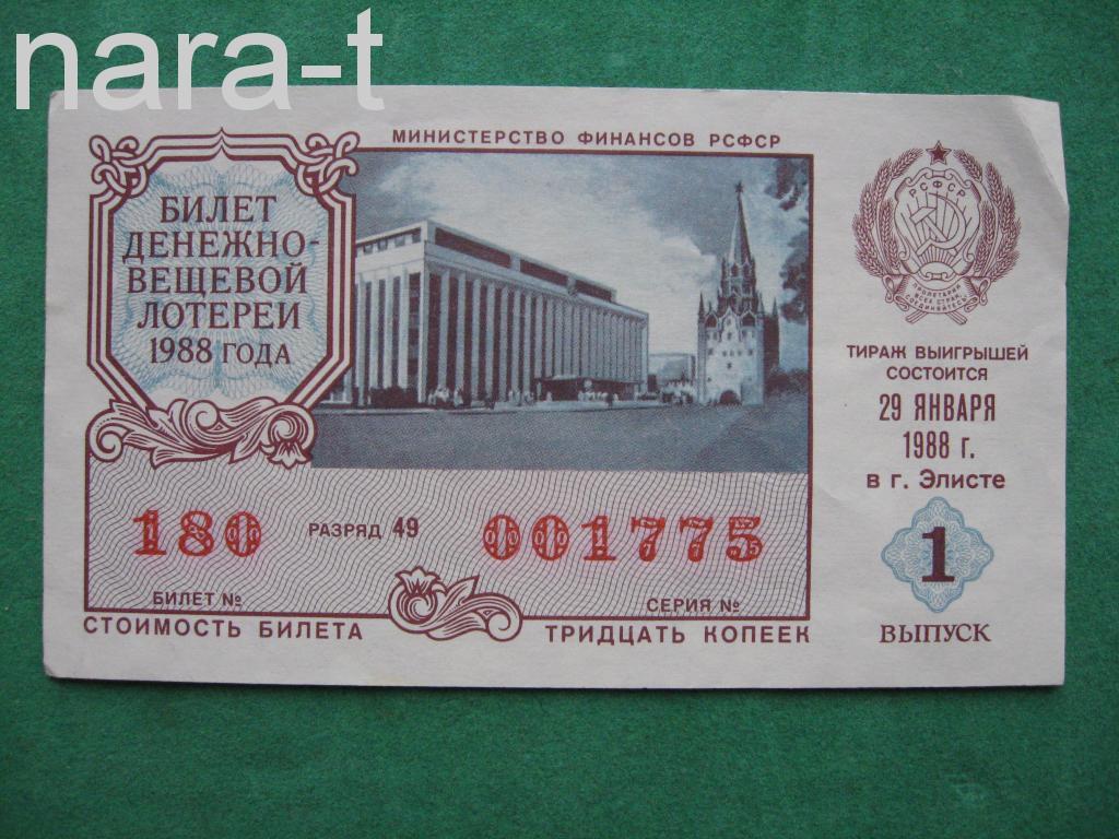 Купить Лотерейный Билет В Москве Адреса
