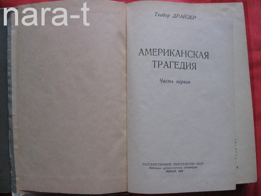 Русский Дневник Теодор Драйзер Книга Купить