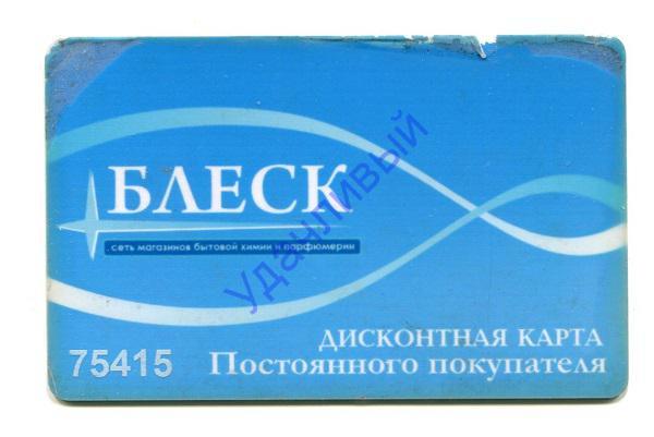 Магазин Блеск Режим Работы