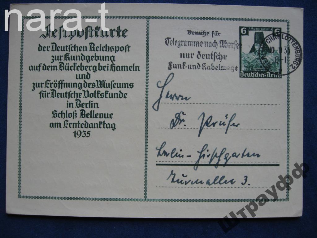 Германия. Третий рейх. 1935 год. почтовая карточка. Прошла почту.