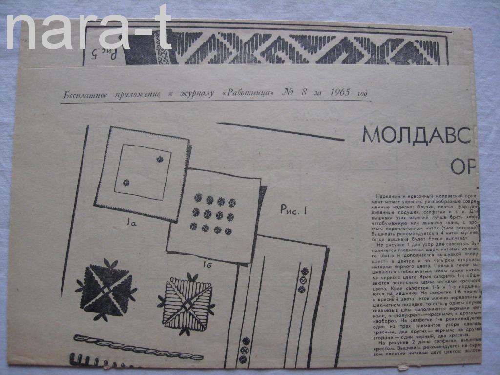 Приложение к журналу Работница № 8 за 1965 год.