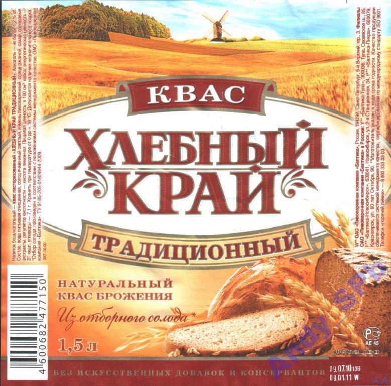 Этикетка на квас образец