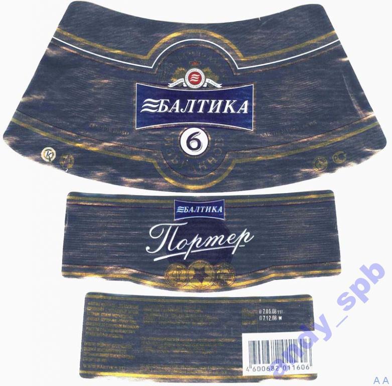 Пиво Балтика 6 Портер Где Купить