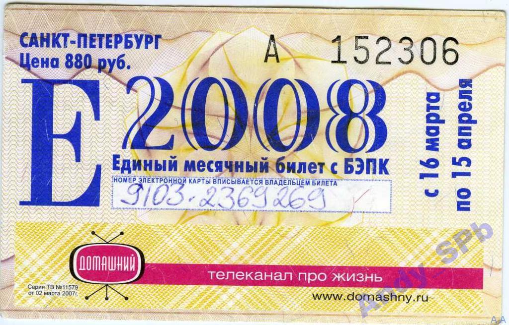 Карта студента спб проездной