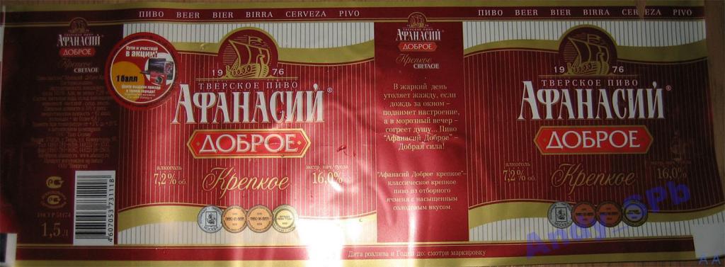 Пиво Афанасий Ординарное Купить В Спб
