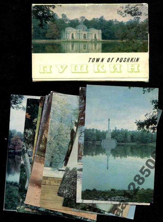 неполн комплект Пушкин 14 из 16 откр 1969 