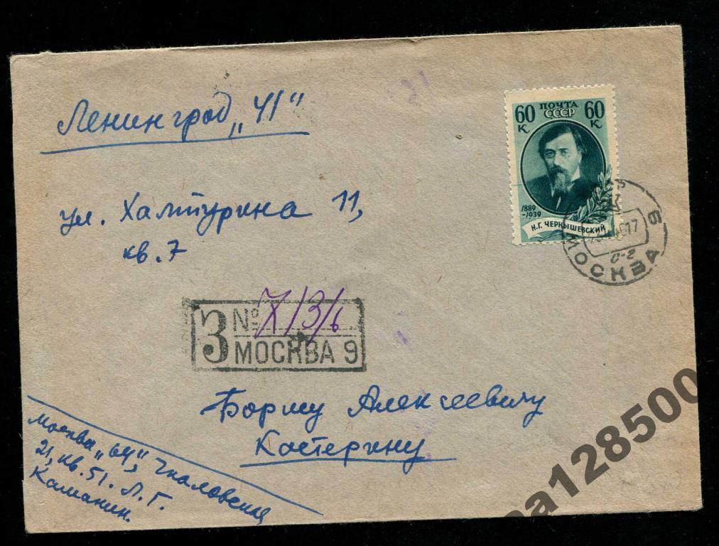 Заказное Ленинград Москва 1940 Чернышевский 2 