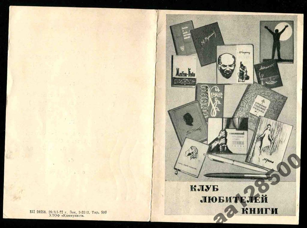 277 1972 Харьков клуб любителей книги приглашение 