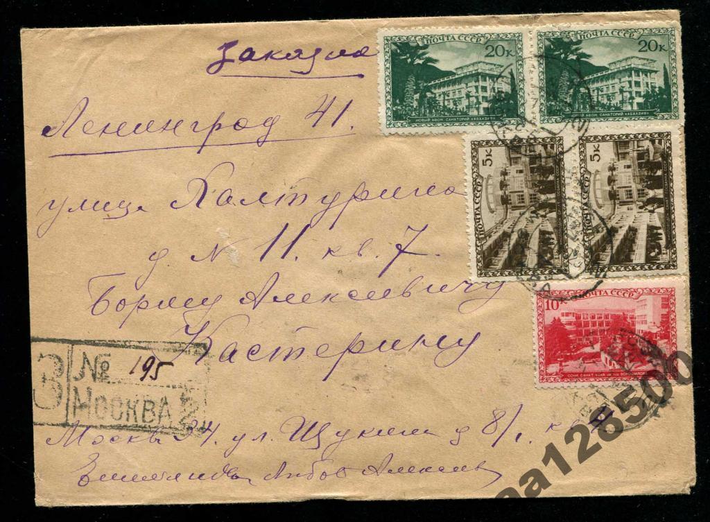 Заказное Ленинград Москва 1940 курорты СССР 