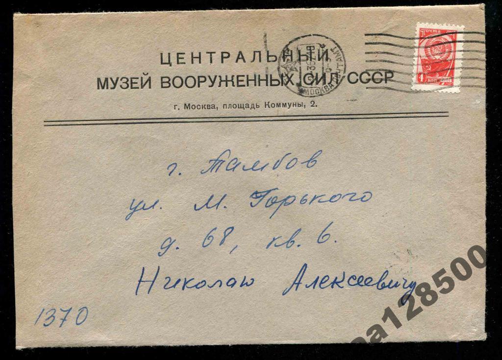 конверт музей ВС СССР Москва Тамбов 