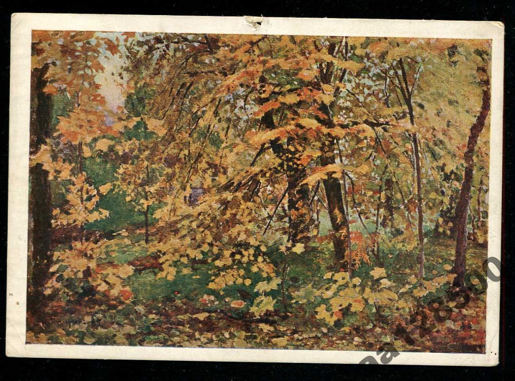 248 Остроухов Золотая осень ГТГ 1933 Изогиз 