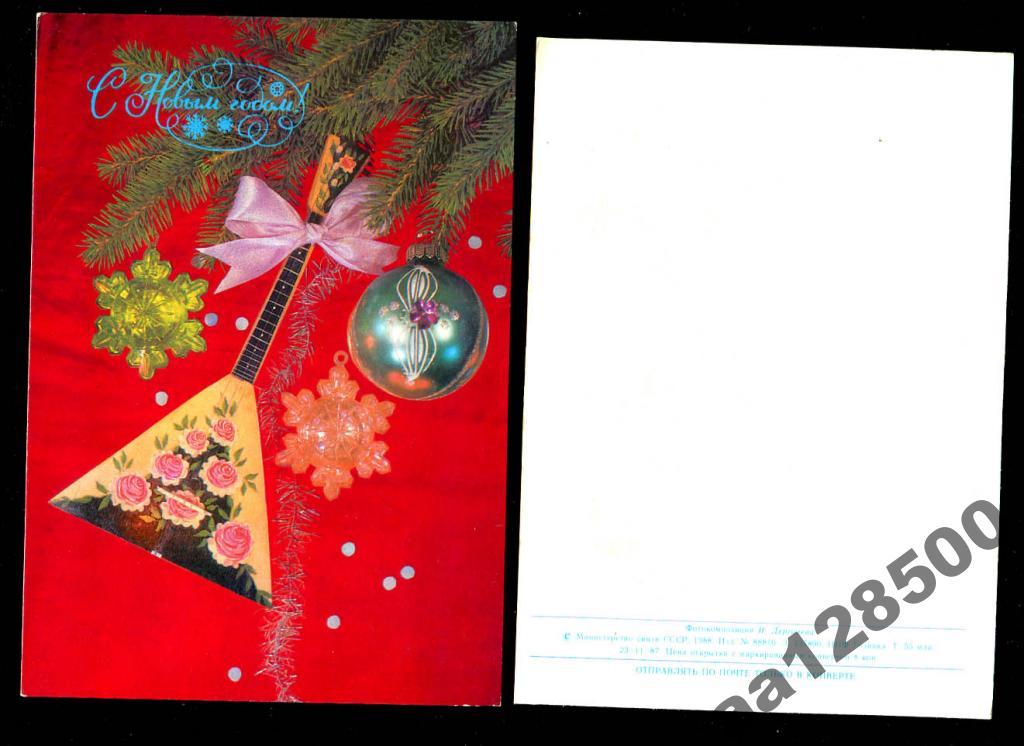С Новым Годом! балалайка И Дергилева 23 11 1987 
