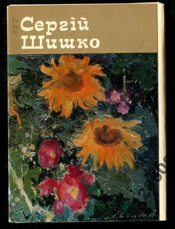 1 комплект С Шишко 15 откр 1974 