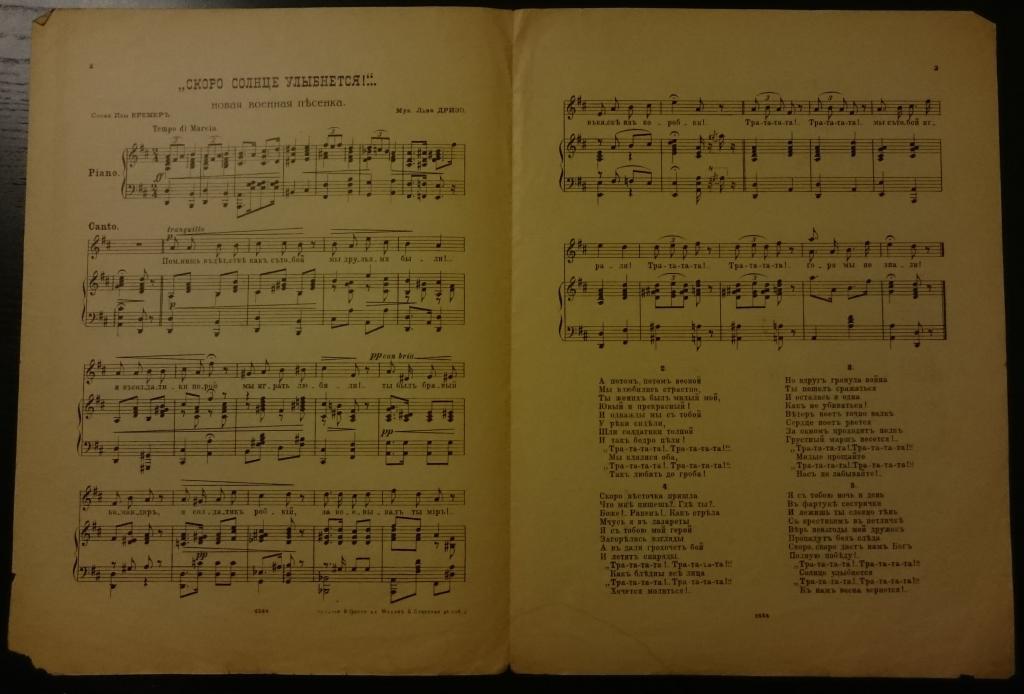 Ноты песни мы запели песенку. Ноты песен. Ноты песни солнышко проснется. Солнышко ноты для фортепиано. Мама солнышко ноты.