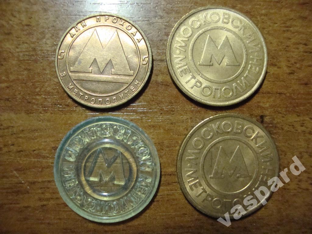 Жетоны метро 4 шт. одним лотом