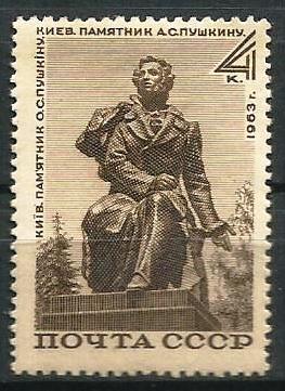 СССР А.С.Пушкин Киев Памятник 1963 