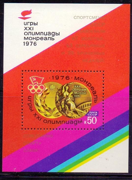 СССР Олимпиада Монреаль Блок 1976 НАДПЕЧАТКА 