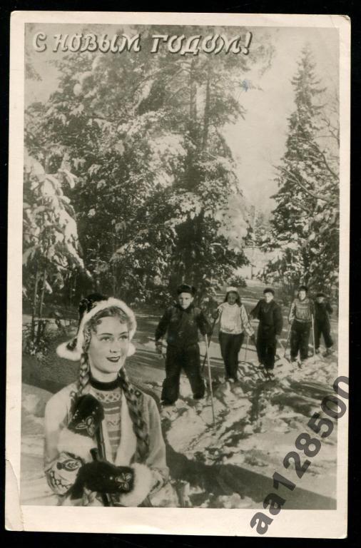 396 С Новым Годом 1955 Воронеж ПП девушка 