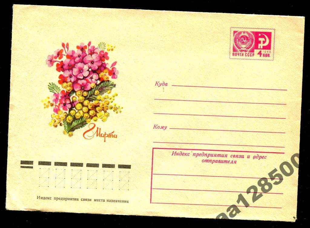 10019 ХМК СССР 24 9 1974 8 марта Кондратюк 