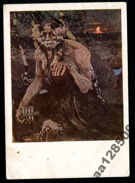 876 ГТГ Врубель Пан Гознак 1928 