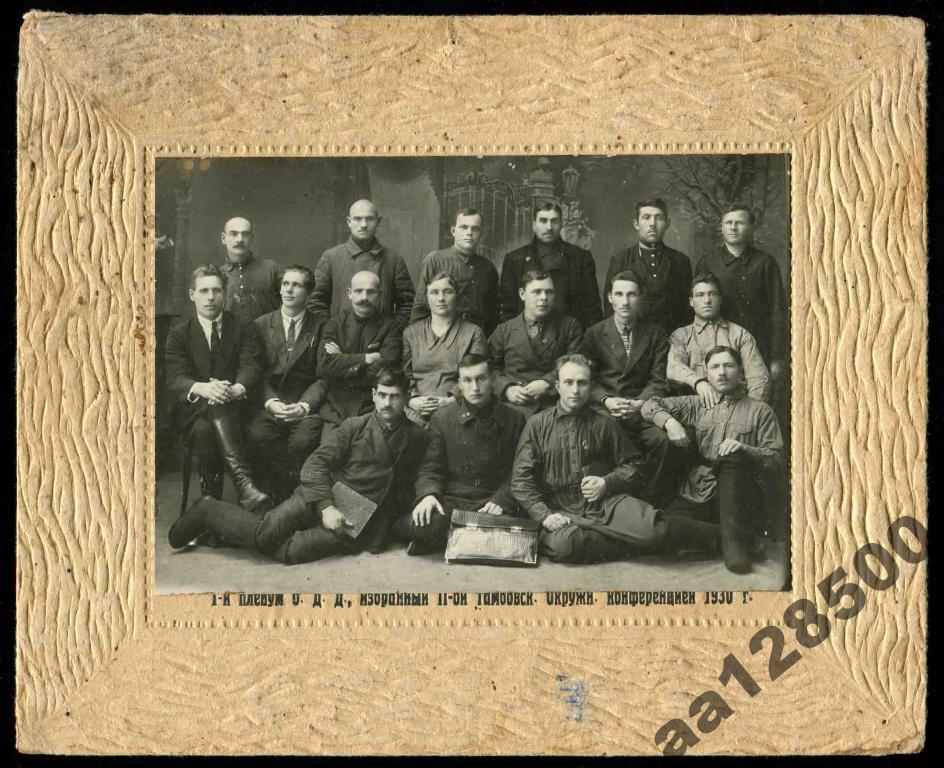 ф59 Тамбов пленум 1930 