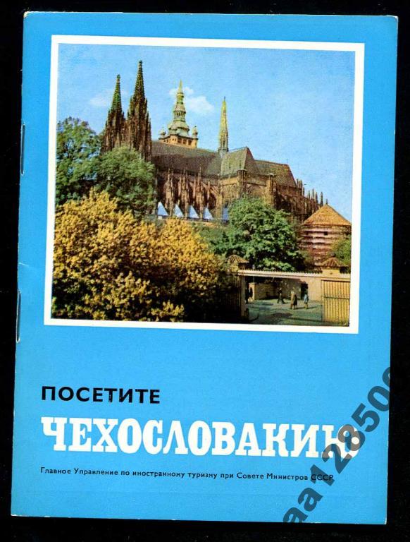 путеводитель Чехословакия 